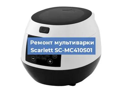Замена уплотнителей на мультиварке Scarlett SC-MC410S01 в Челябинске